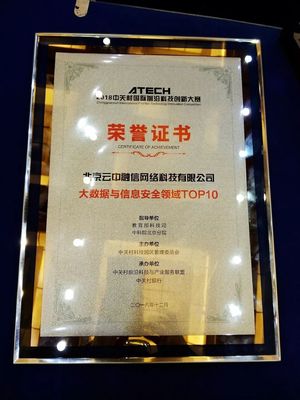 融云获中关村国际前沿科技创新大奖